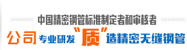 精密無縫鋼管、精密管、精密鋼管、小口徑精密鋼管、精密無縫管